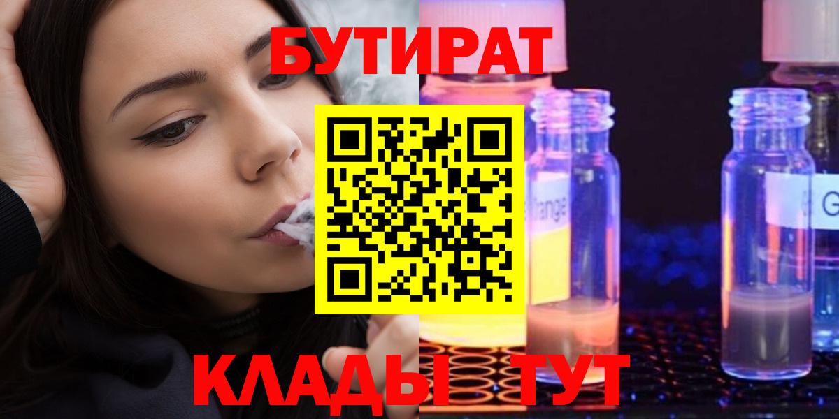 Бутират  Вход с VPN  Нурлат  БУТИРАТ оксибутират 