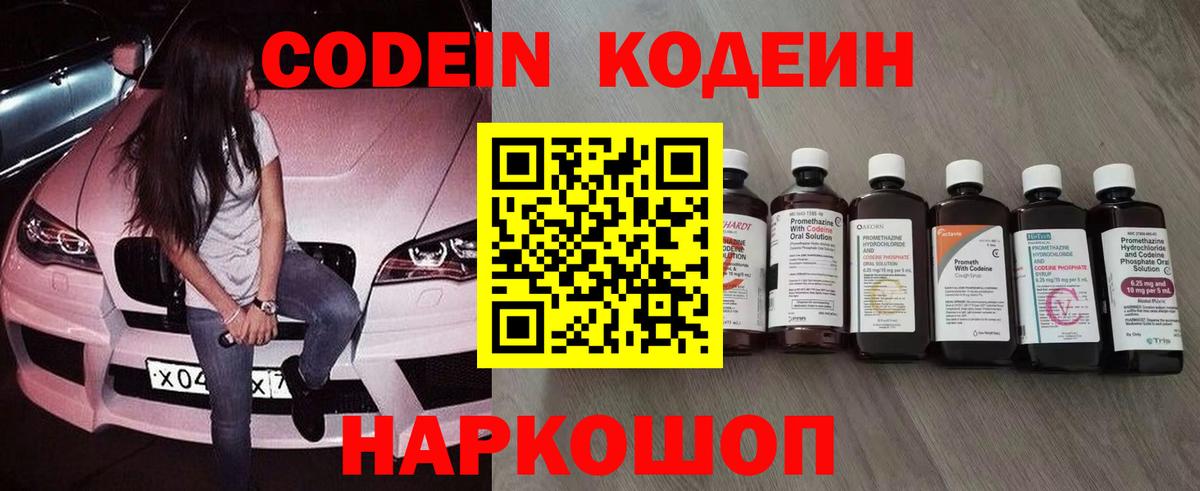Нурлат  Кодеин напиток Lean (лин)  Вход с VPN 