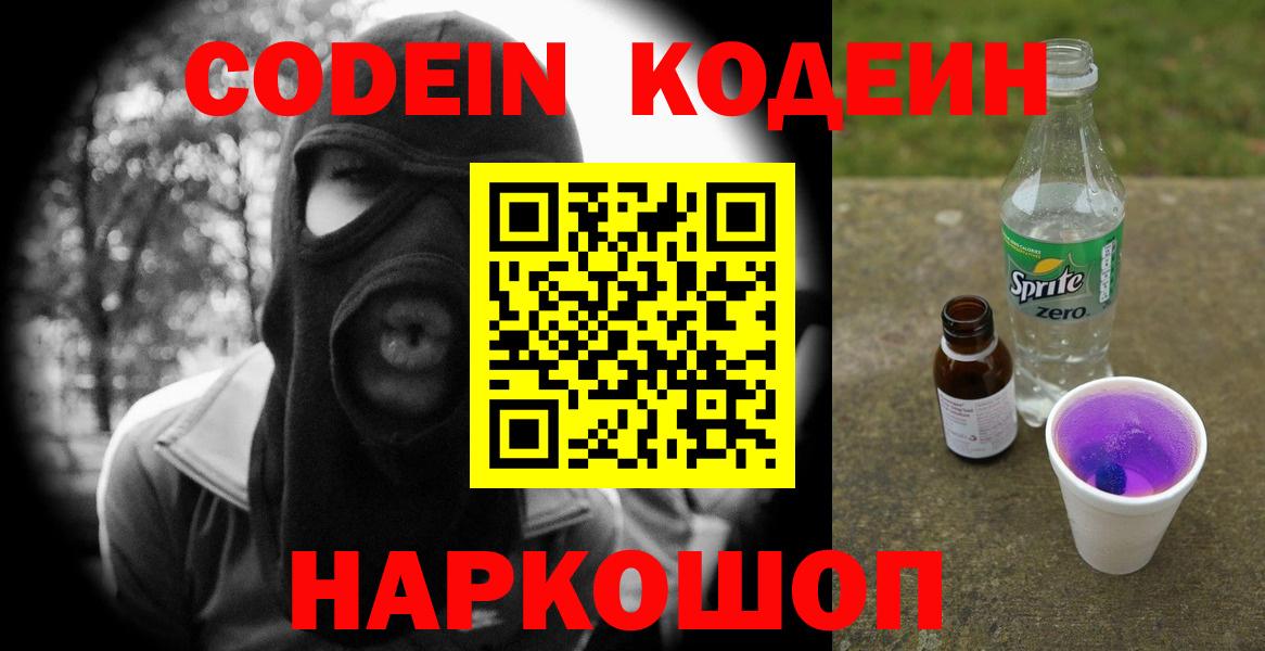 Кодеин Purple Drank Нурлат