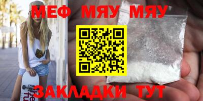 мяу мяу кристалл Владикавказ