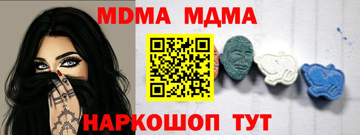 МДМА  МДМА кристаллы  МДМА VHQ  Вход с VPN  Нурлат 